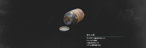 バイオハザードRE3_強化火薬