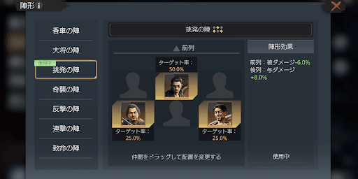 前列と後列は陣形の配置で決まる