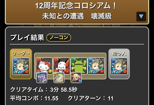 12周年記念コロシアム-バレンタインノアループ