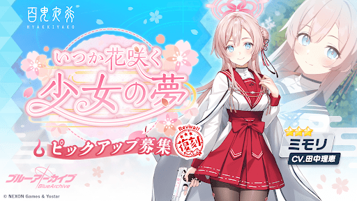 ミモリPUガチャの概要