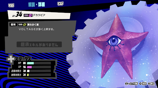 デカラビアの性能