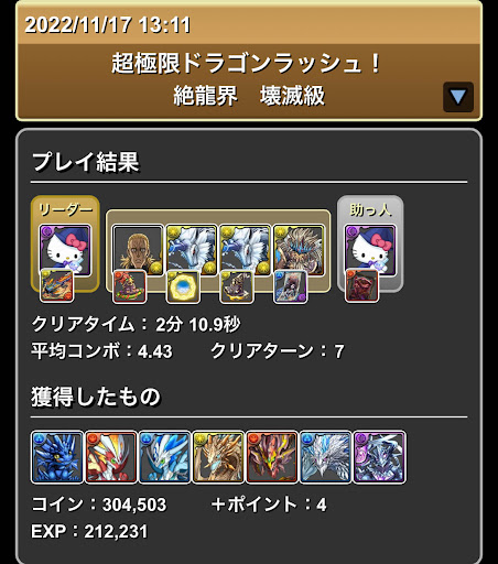 超極限ドラゴンラッシュ-キリンループ