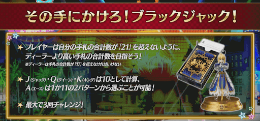 fgo-ブラックジャック2