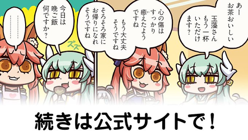 fgo-マンわか163話