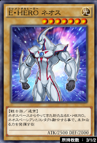 E・HEROネオス