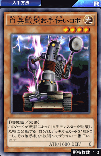 白兵戦型お手伝いロボ