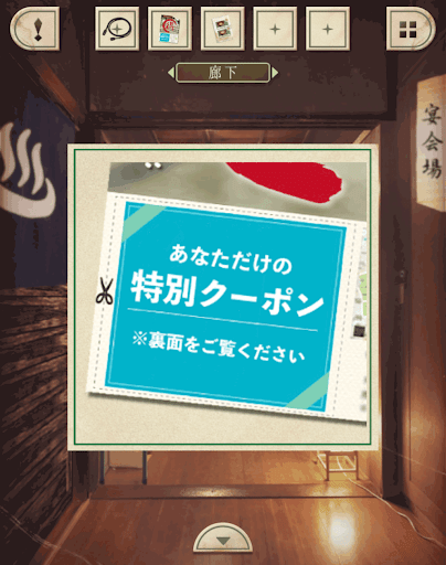 脱出ゲーム新館やすらぎの湯からの脱出_廊下_タップしてきりとる