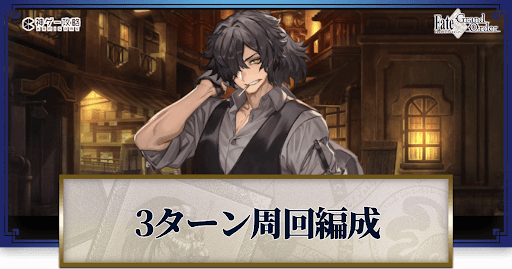 fgo-ぐだぐだ龍馬危機一髪