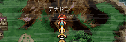 クロノトリガー_中世デナドロ山