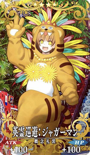 英霊巡遊：ジャガーマン