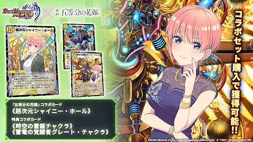 超次元シャイニー・ホール_五等分の花嫁コラボ