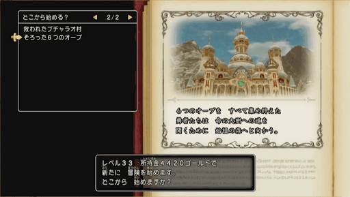 ふっかつのじゅもんを使っている画像