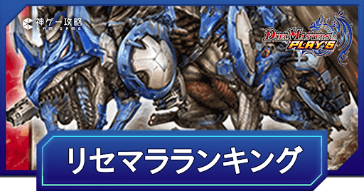 リセマラランキング