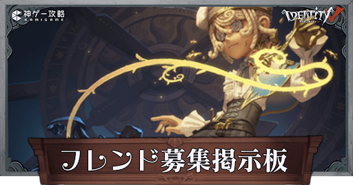 フレンド募集掲示板