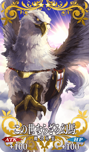 この世ならざる幻馬