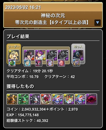 零次元-ランク上げ用パーティ