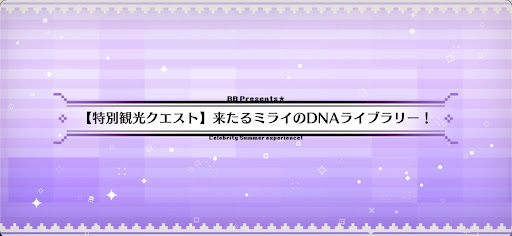 fgo-観光5_特別観光クエスト5