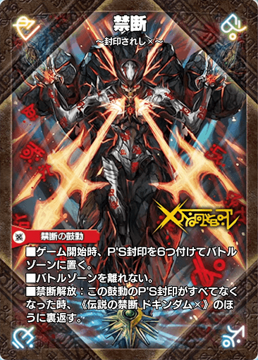 デュエプレ＿禁断～封印されしX～