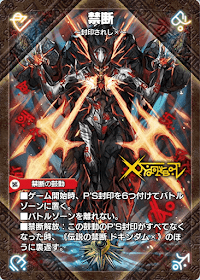 禁断 ～封印されしX～