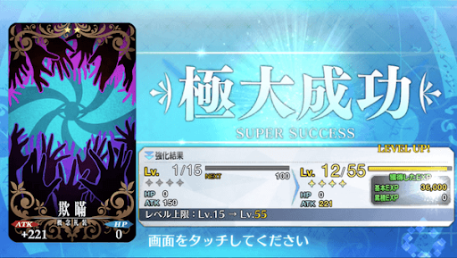 fgo-概念礼装を強化