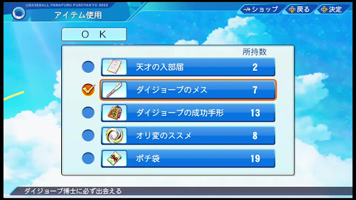 ダイジョーブのメス