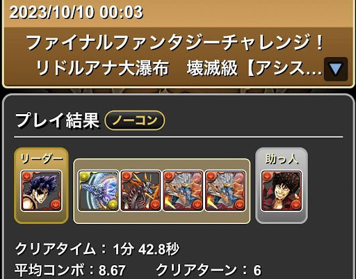 FFチャレンジ-ジョナサン×グリコ