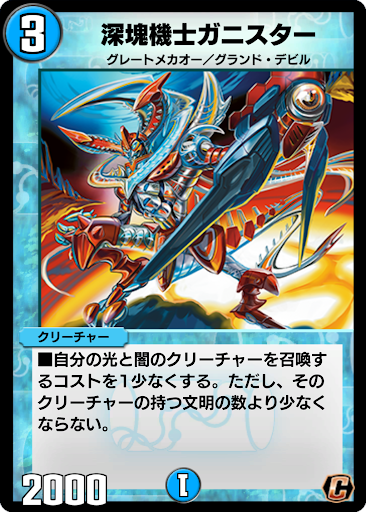 デュエプレ＿深塊機士ガニスター
