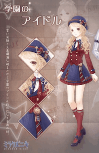 学園のアイドル