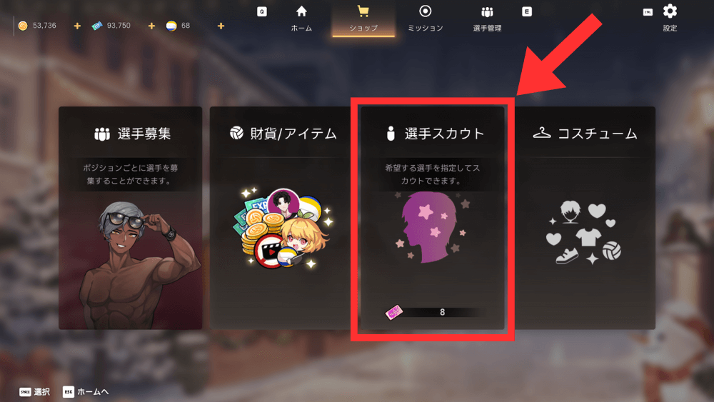 ショップ画面から遷移する