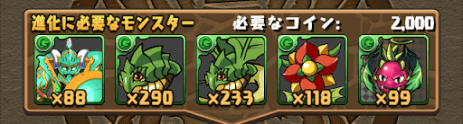 森の番人　進化