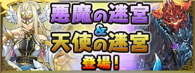 【パズドラ】「天使の迷宮」全フロア攻略と報酬 - 神ゲー攻略