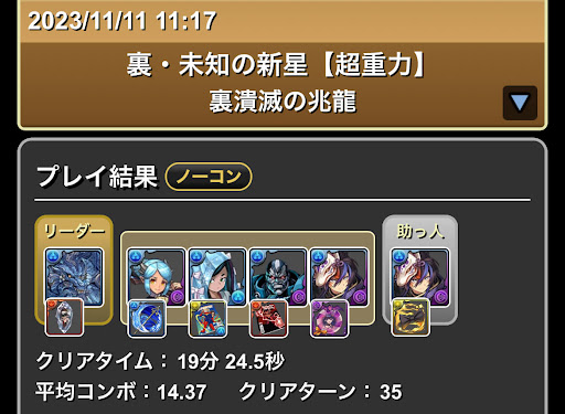 裏潰滅の兆龍(凶兆チャレンジ)-グランエルヴ×クロトビ