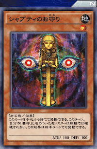 シャブティのお守り