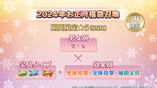 fgo-全29種類 