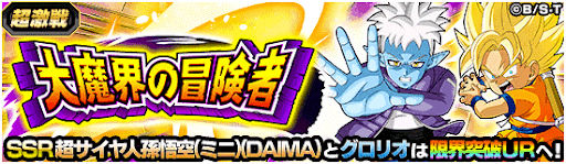 大魔界の冒険者