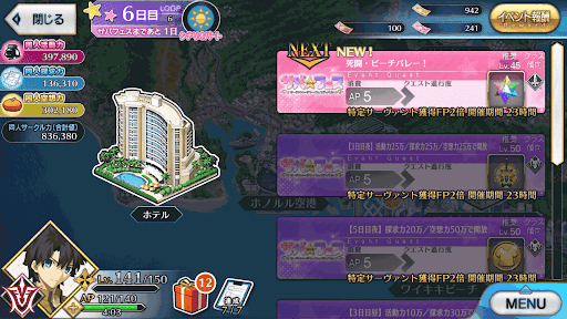 fgo-ポイント目安