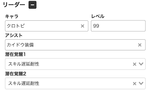 投稿ツール使い方-キャラ入力