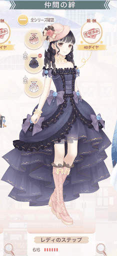 レディのステップ