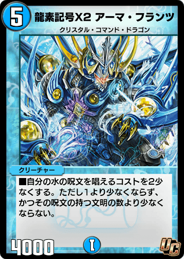 デュエプレ＿龍素記号X2 アーマ・フランツ