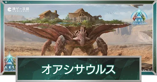 オアシサウルス