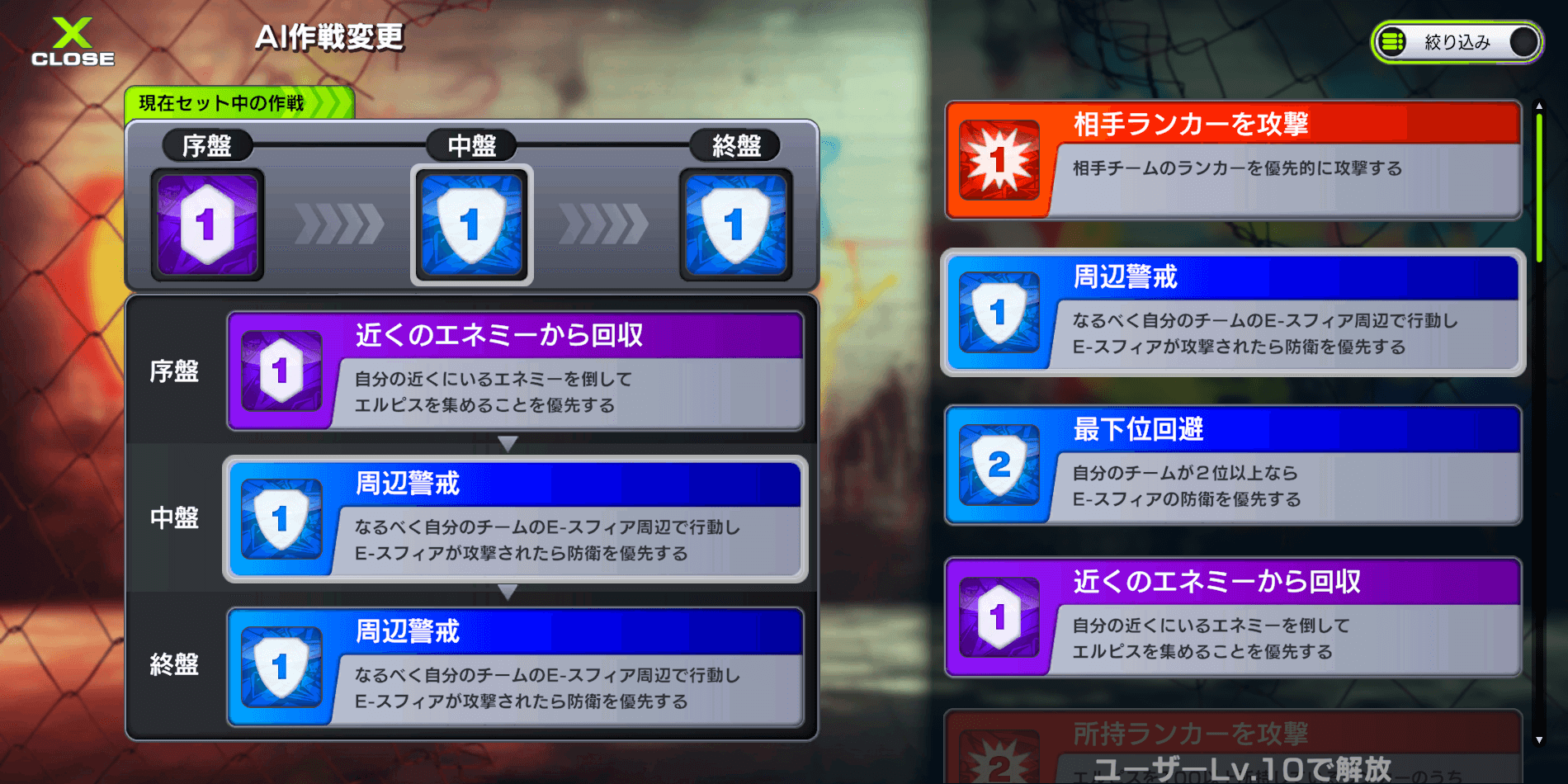 AI作戦の組み合わせを考える