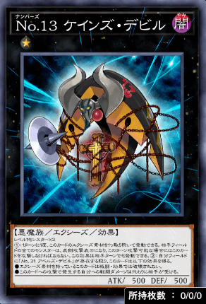 No13ケインズ・デビル