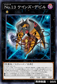 No13ケインズ・デビル