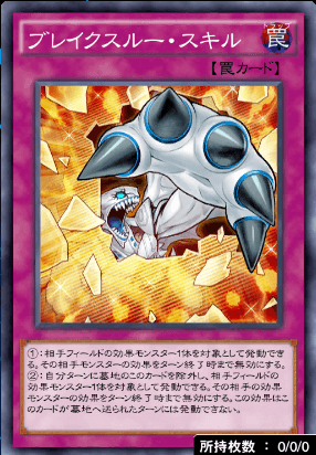 ブレイクスルー・スキル