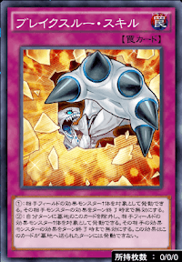 ブレイクスルー・スキル