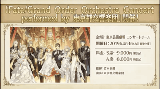 fgo-FGOオーケストラ