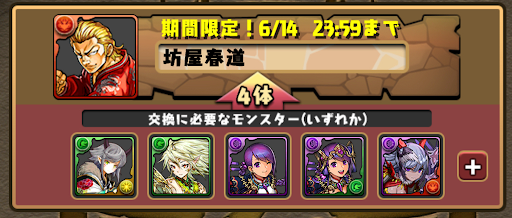 クローズ交換-★6キャラ