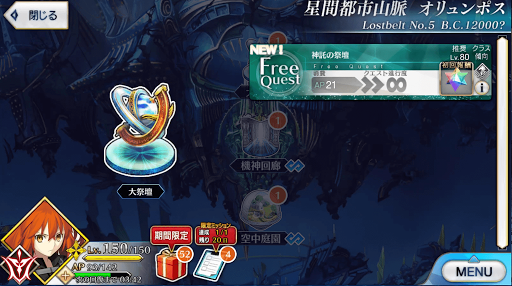 fgo-2部5章-2_神託の祭壇