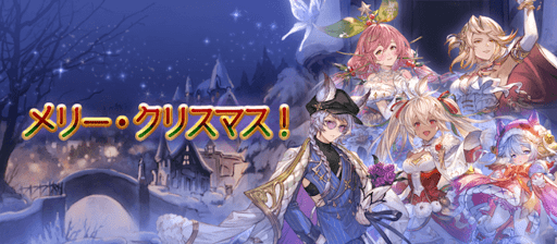 クリスマスキャンペーン開催