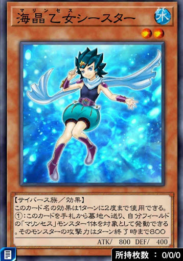 海晶乙女シースター